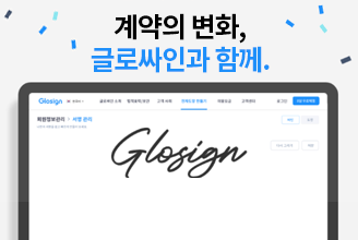 글로싸인